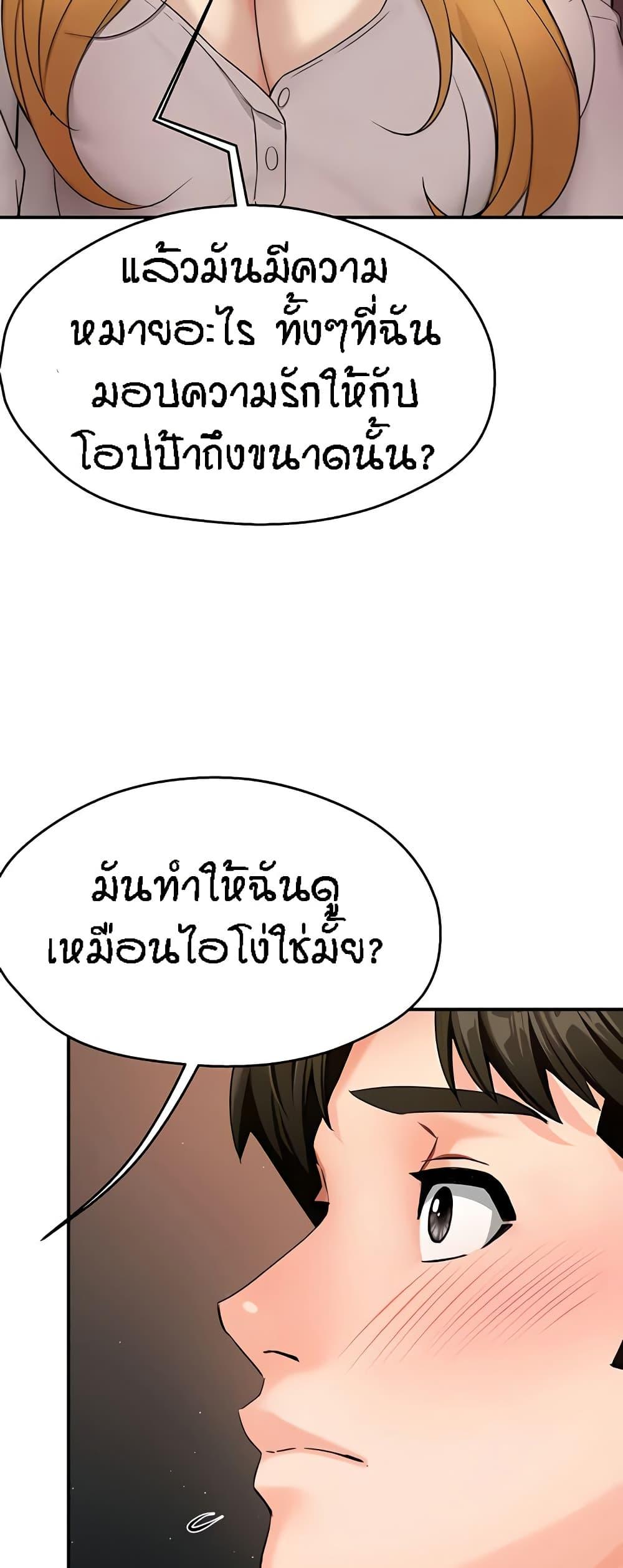 Yogurt Delivery Lady - ตอนที่ 26