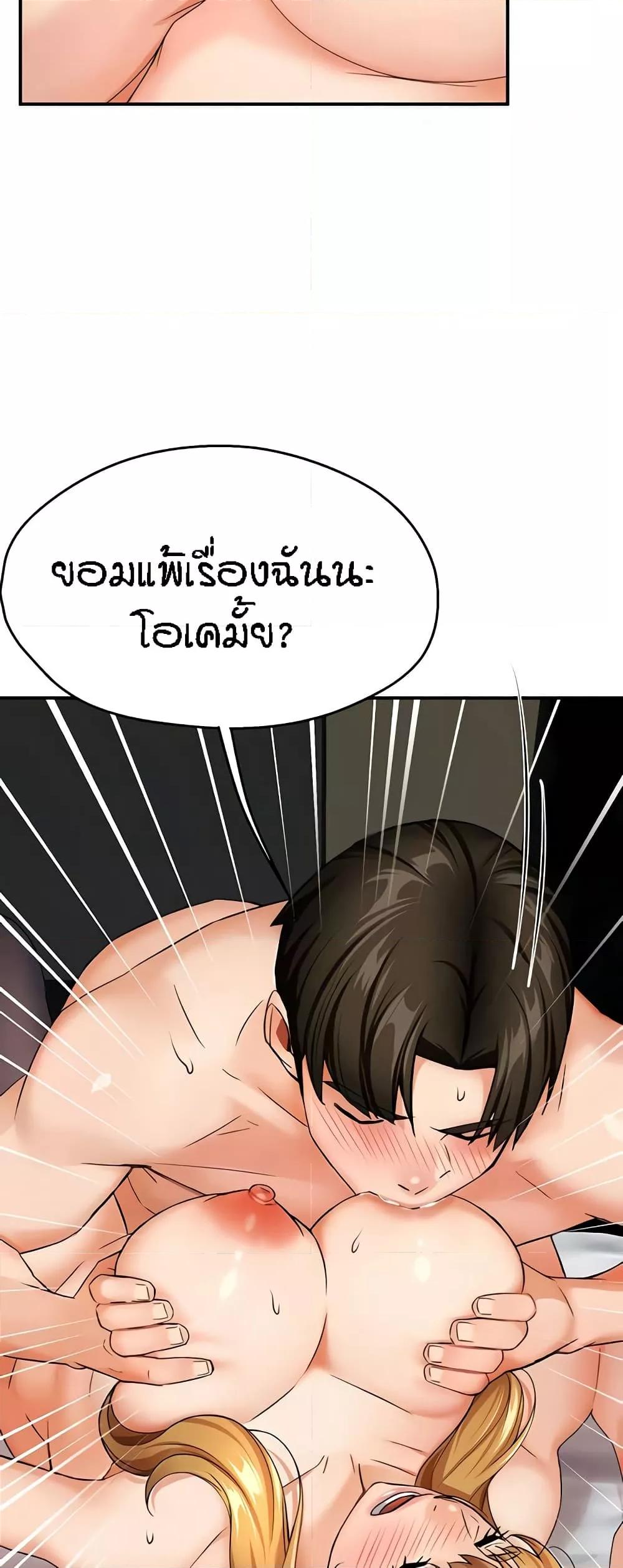 Yogurt Delivery Lady - ตอนที่ 26