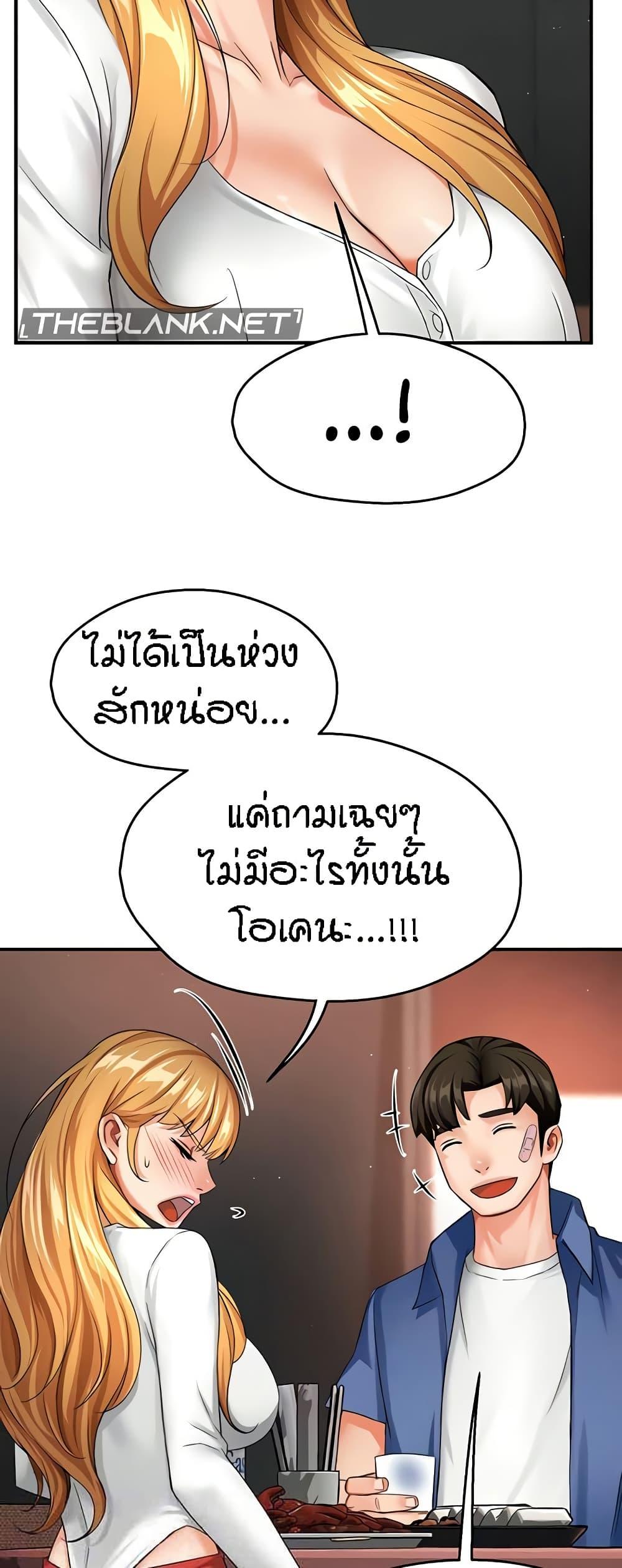 Yogurt Delivery Lady - ตอนที่ 26