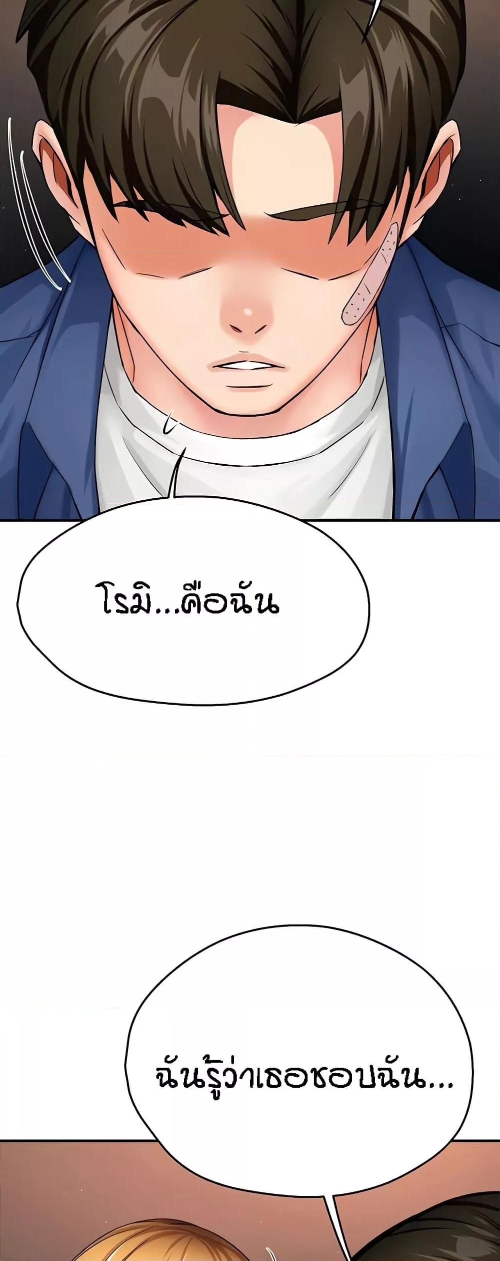 Yogurt Delivery Lady - ตอนที่ 26