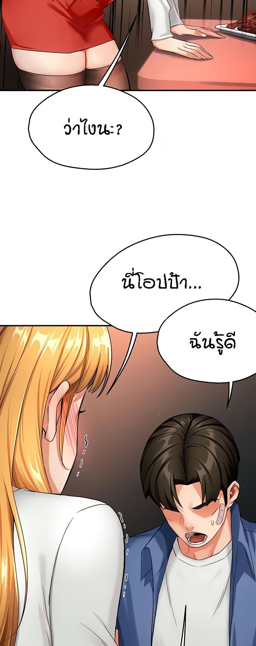 Yogurt Delivery Lady - ตอนที่ 26