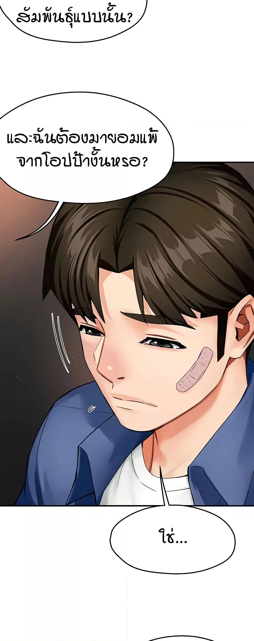 Yogurt Delivery Lady - ตอนที่ 26