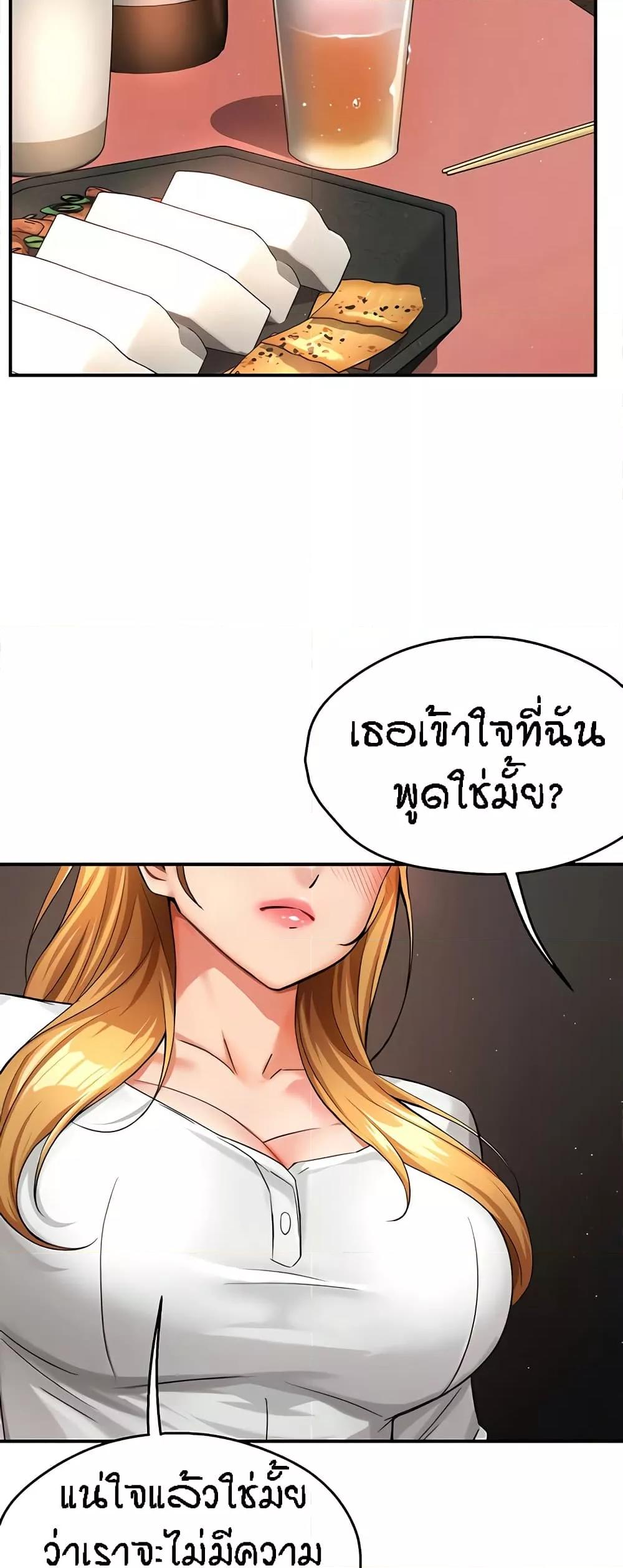 Yogurt Delivery Lady - ตอนที่ 26