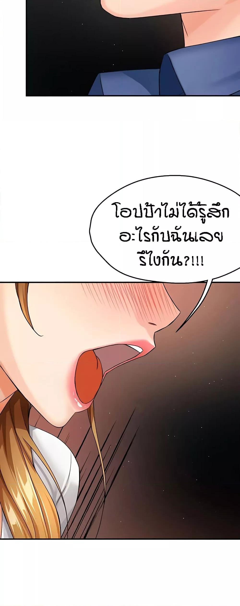 Yogurt Delivery Lady - ตอนที่ 26