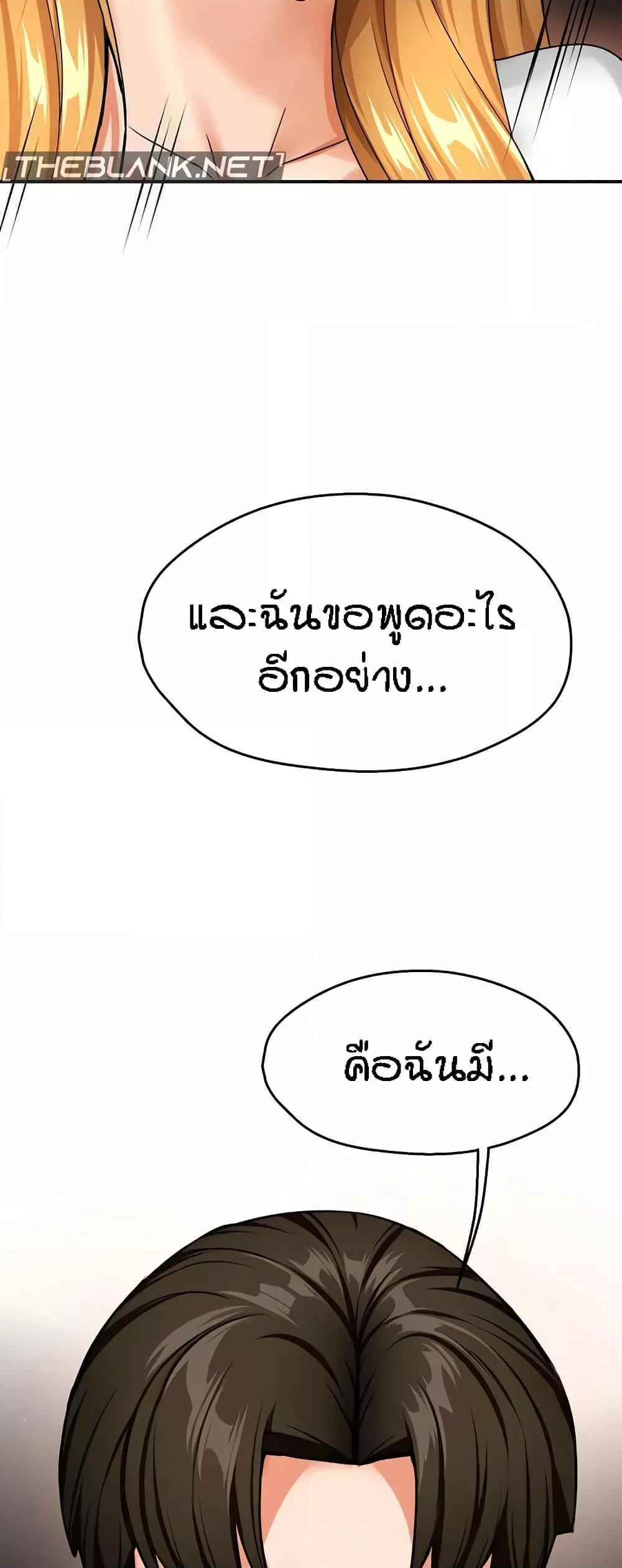 Yogurt Delivery Lady - ตอนที่ 26