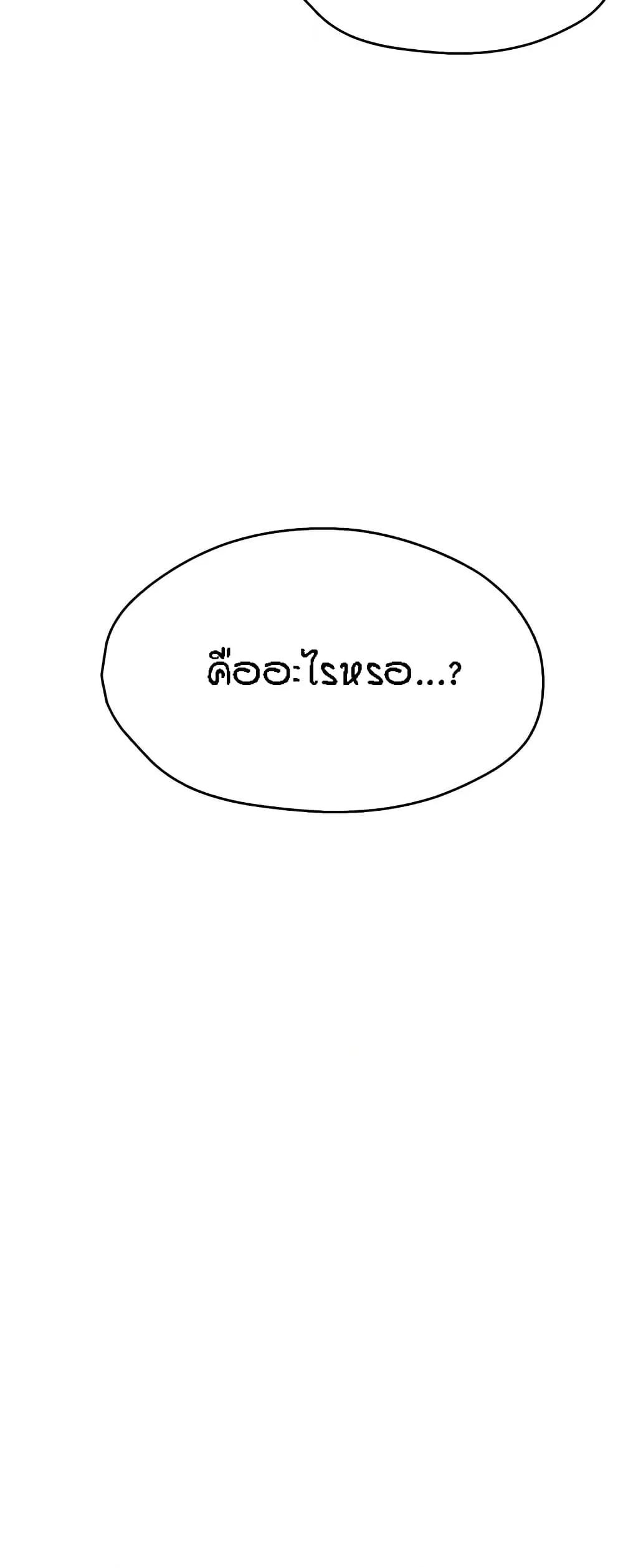 Yogurt Delivery Lady - ตอนที่ 26