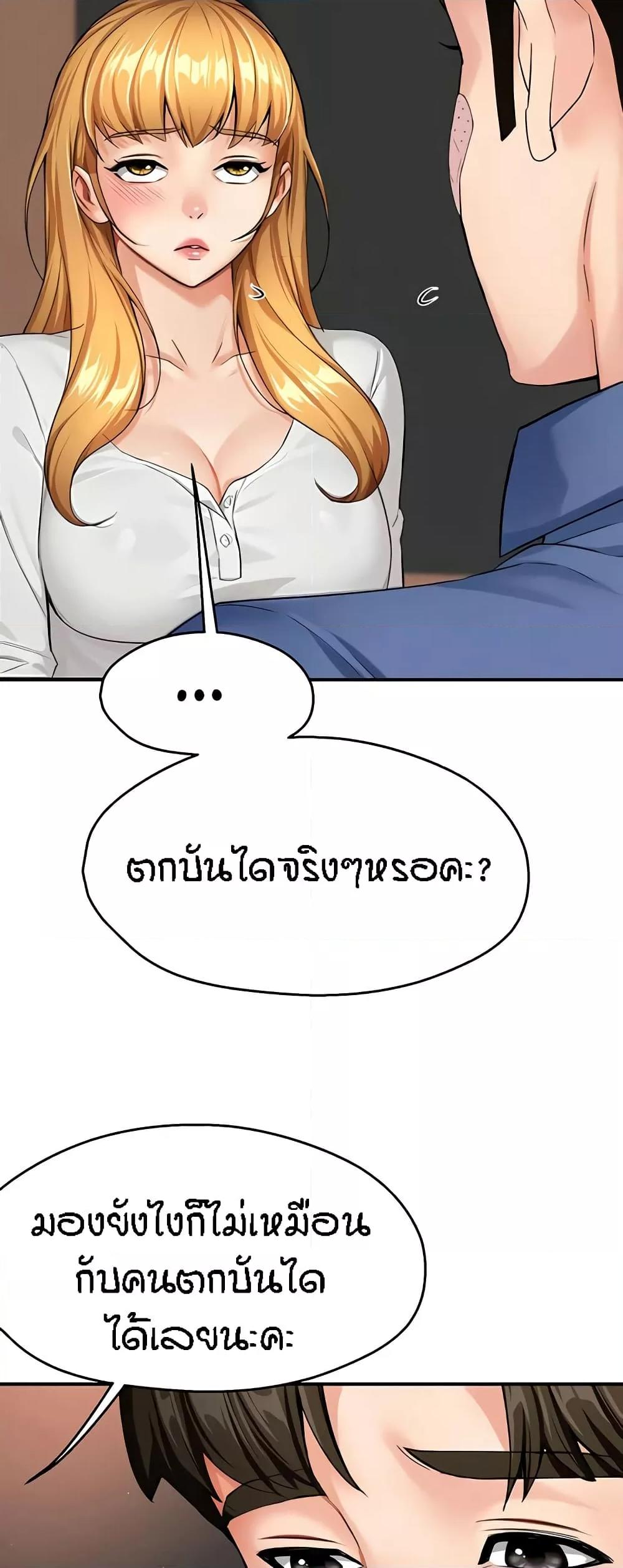 Yogurt Delivery Lady - ตอนที่ 26
