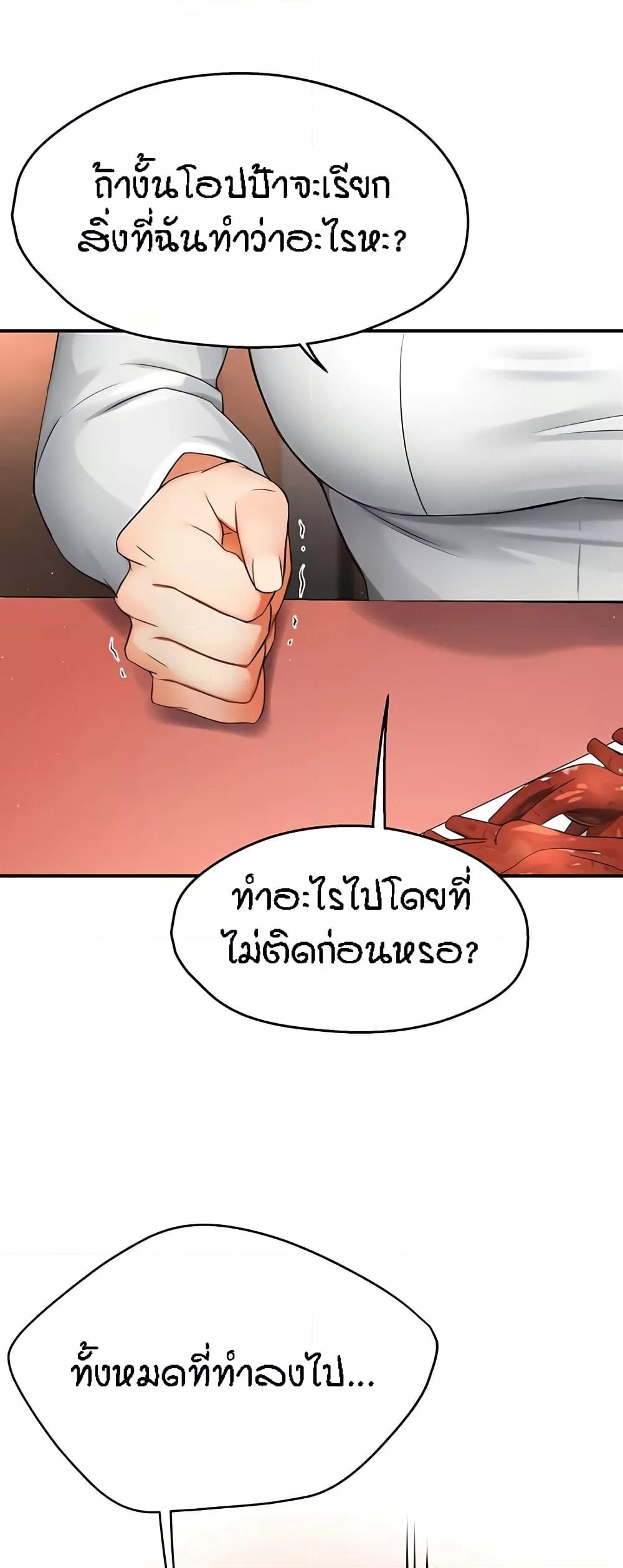 Yogurt Delivery Lady - ตอนที่ 26