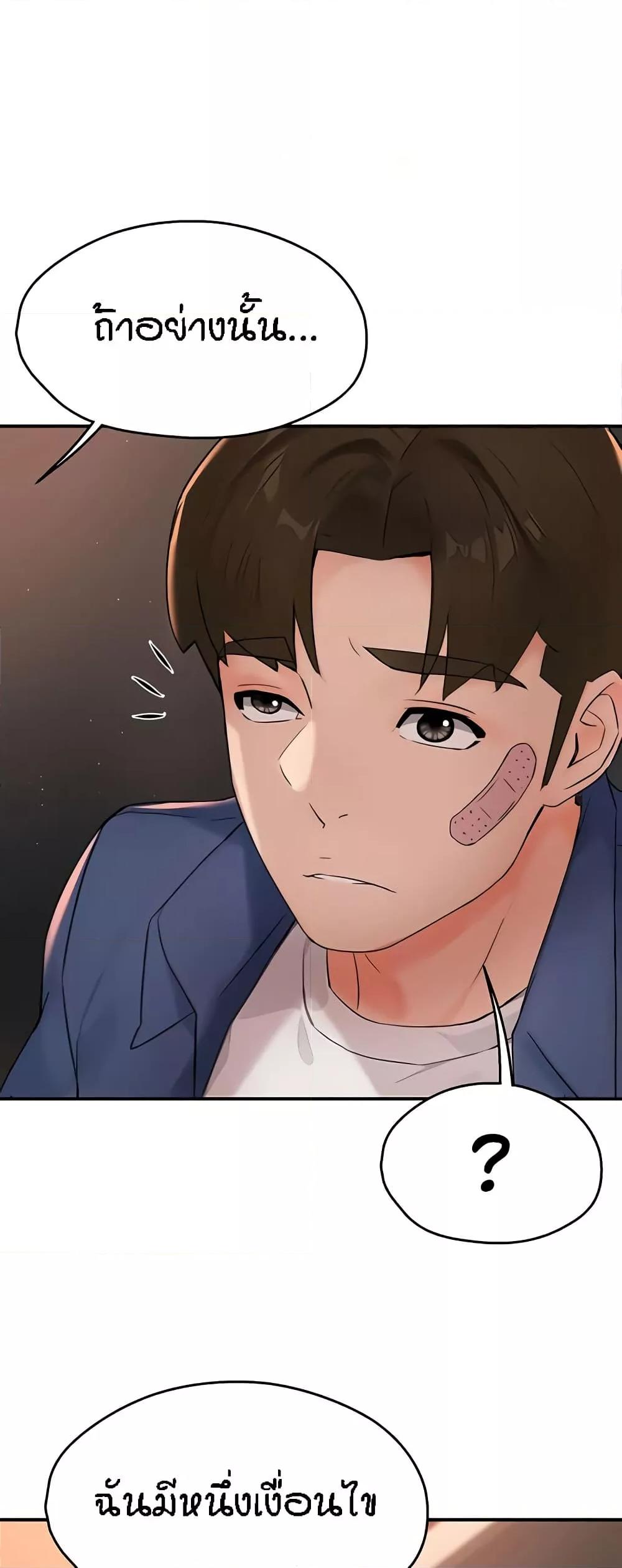 Yogurt Delivery Lady - ตอนที่ 26