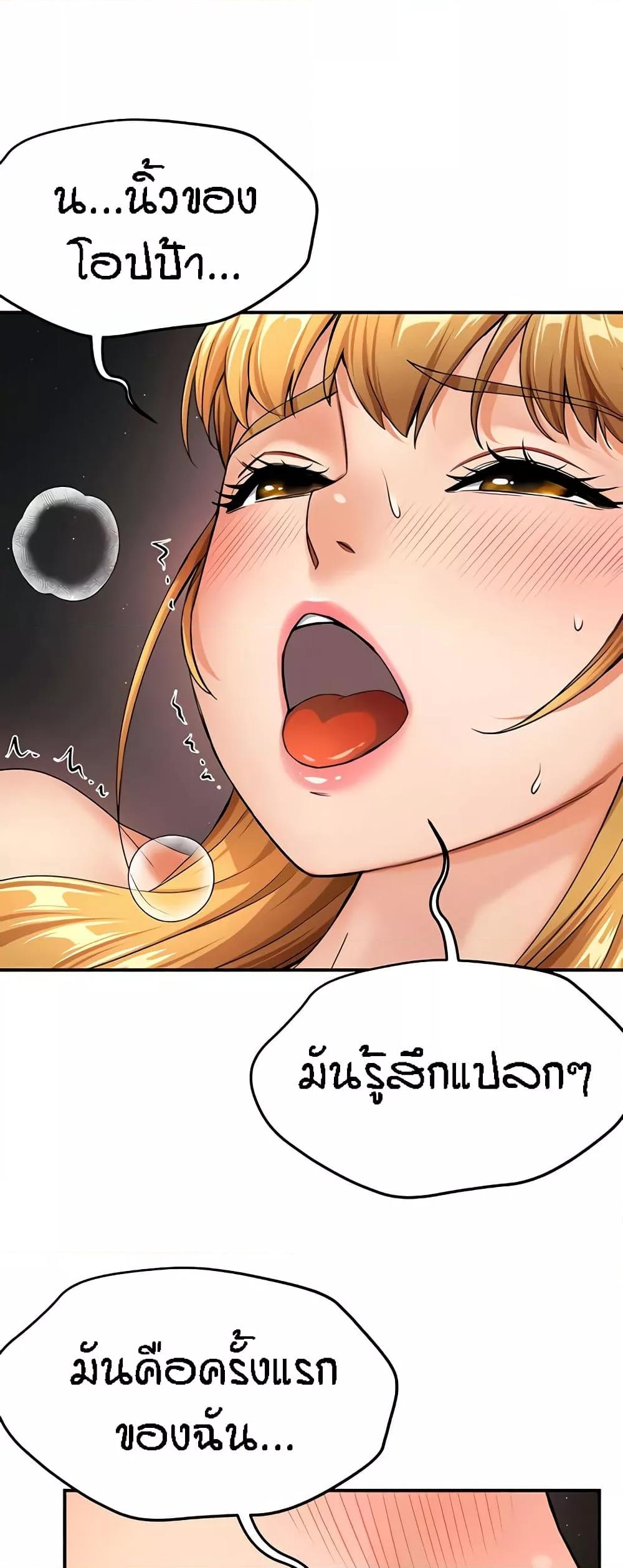 Yogurt Delivery Lady - ตอนที่ 26