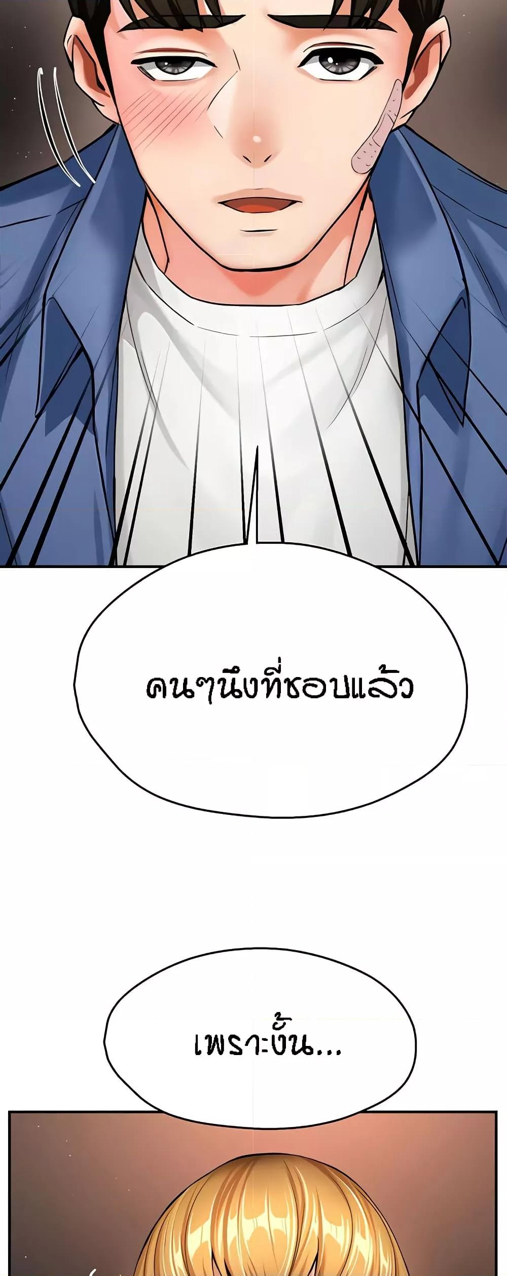 Yogurt Delivery Lady - ตอนที่ 26