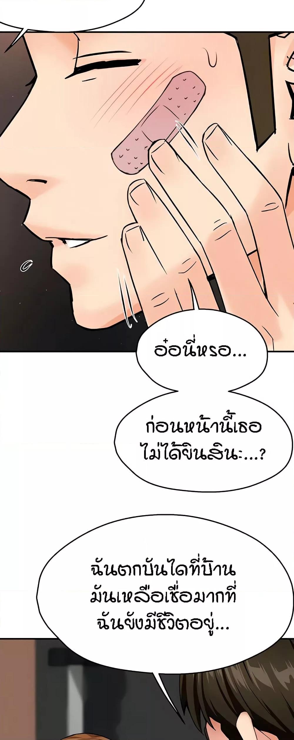 Yogurt Delivery Lady - ตอนที่ 26