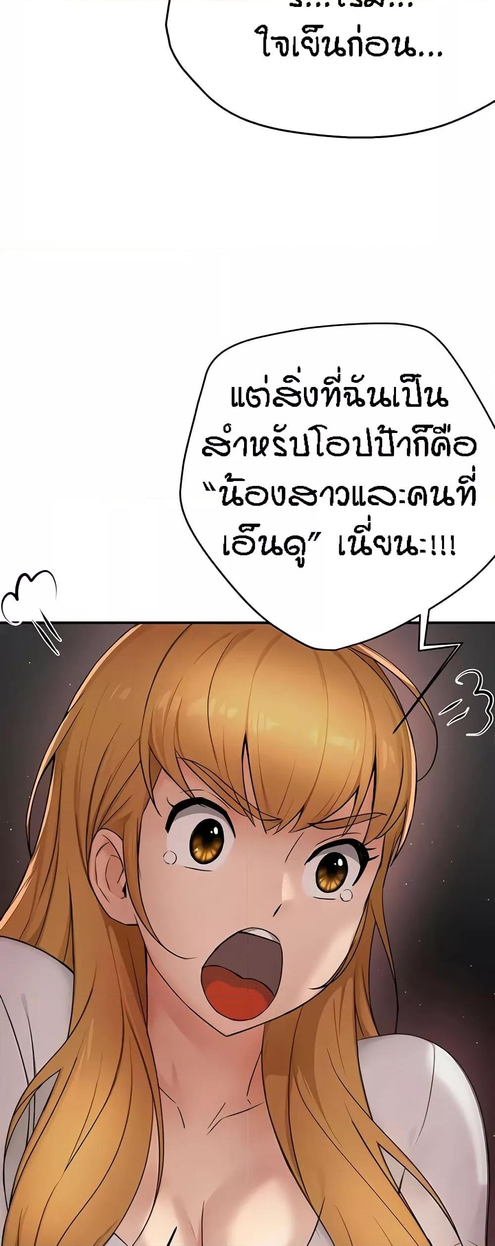 Yogurt Delivery Lady - ตอนที่ 26