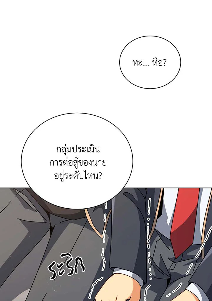 Necromancer Academy’s Genius Summoner ตอนที่ 102 แปลไทย