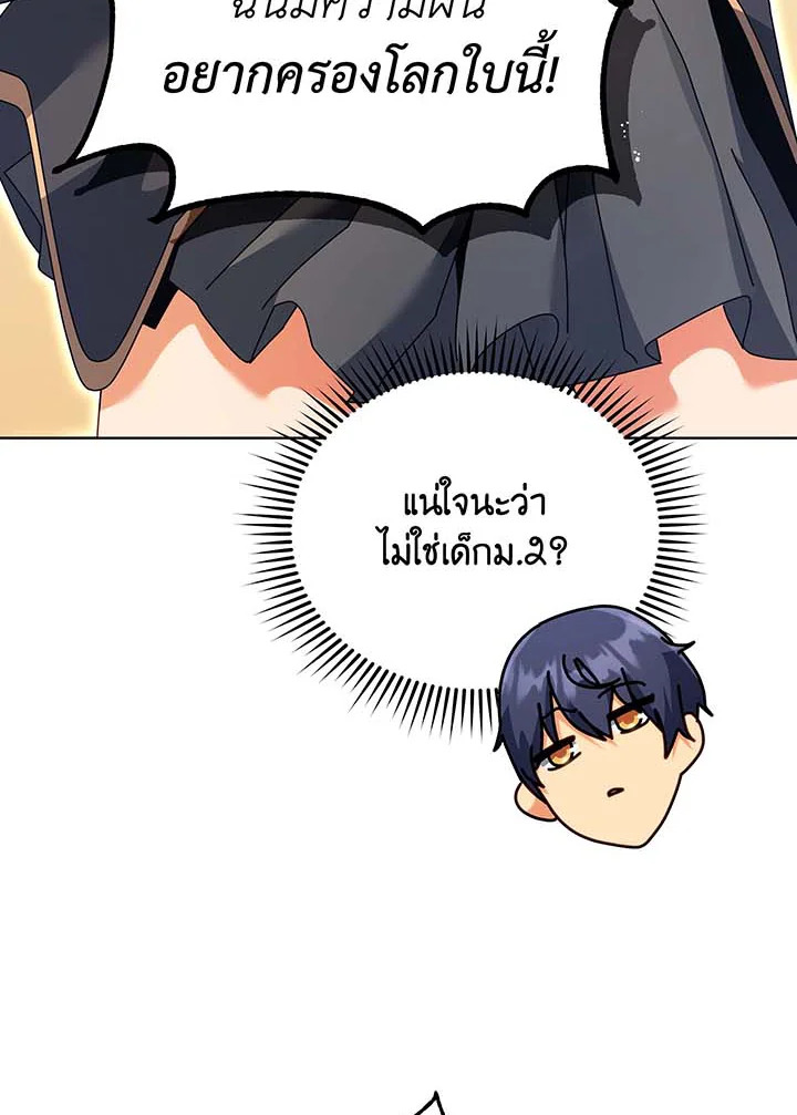 Necromancer Academy’s Genius Summoner ตอนที่ 102 แปลไทย