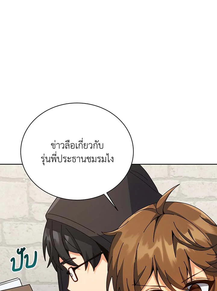 Necromancer Academy’s Genius Summoner ตอนที่ 102 แปลไทย