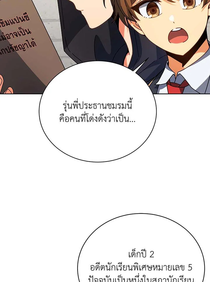 Necromancer Academy’s Genius Summoner ตอนที่ 102 แปลไทย