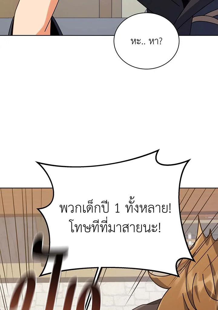 Necromancer Academy’s Genius Summoner ตอนที่ 102 แปลไทย