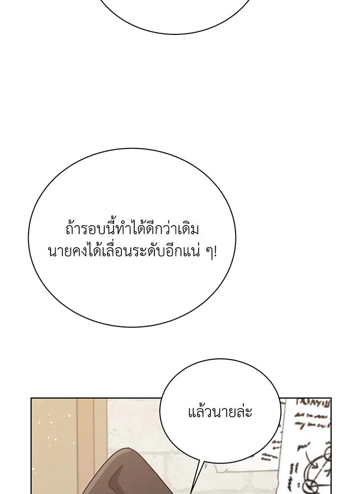 Necromancer Academy’s Genius Summoner ตอนที่ 102 แปลไทย