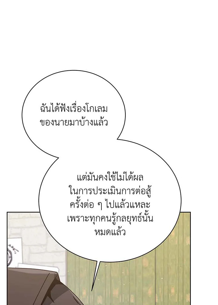 Necromancer Academy’s Genius Summoner ตอนที่ 102 แปลไทย