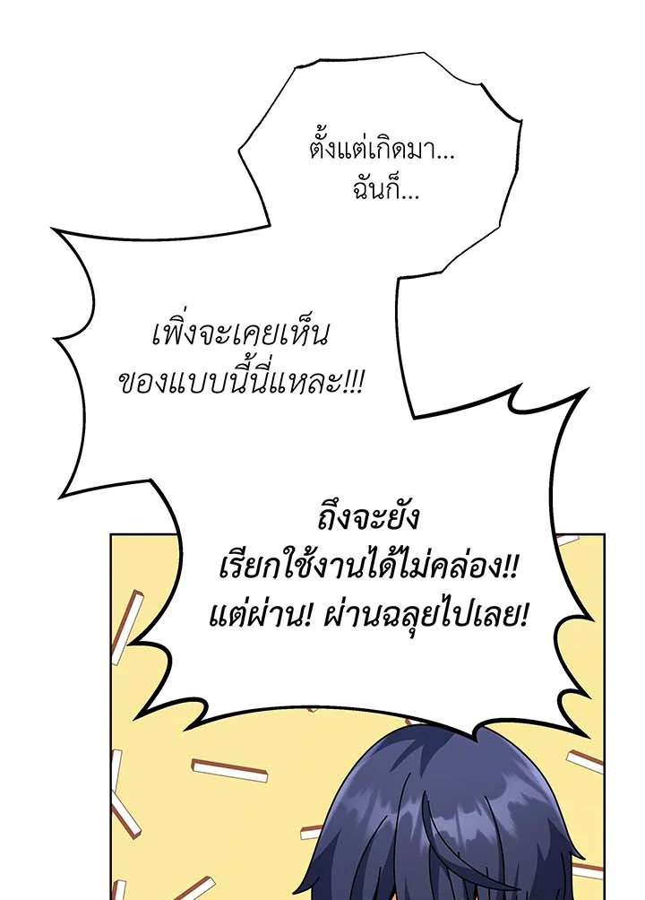 Necromancer Academy’s Genius Summoner ตอนที่ 102 แปลไทย