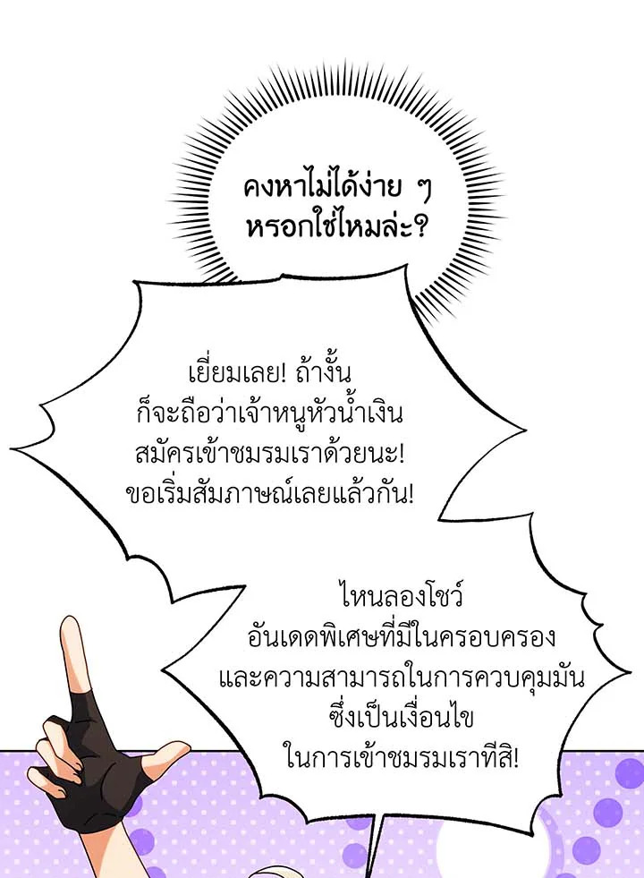 Necromancer Academy’s Genius Summoner ตอนที่ 102 แปลไทย