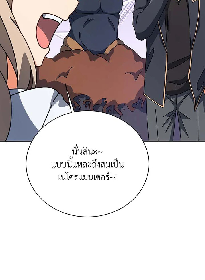 Necromancer Academy’s Genius Summoner ตอนที่ 102 แปลไทย