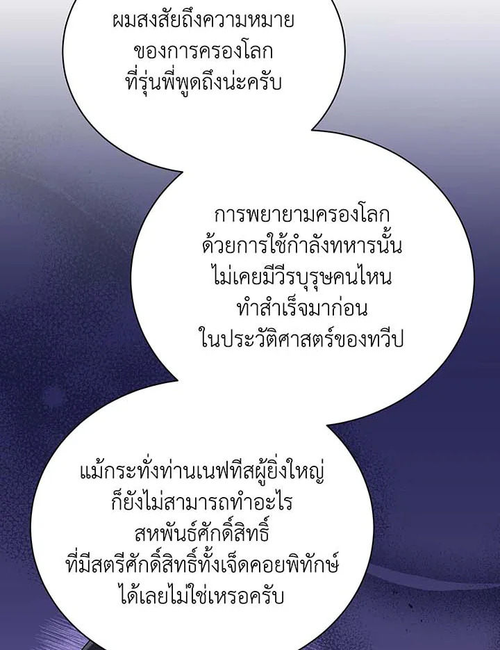 Necromancer Academy’s Genius Summoner ตอนที่ 102 แปลไทย