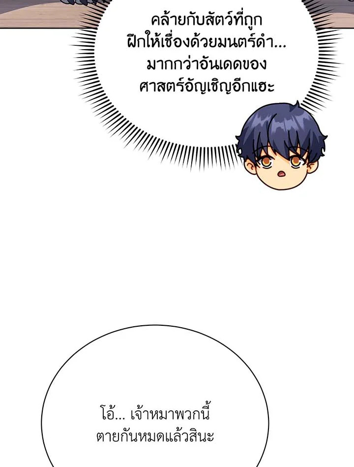 Necromancer Academy’s Genius Summoner ตอนที่ 102 แปลไทย