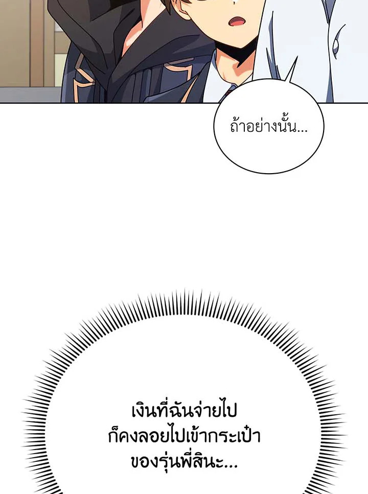 Necromancer Academy’s Genius Summoner ตอนที่ 102 แปลไทย