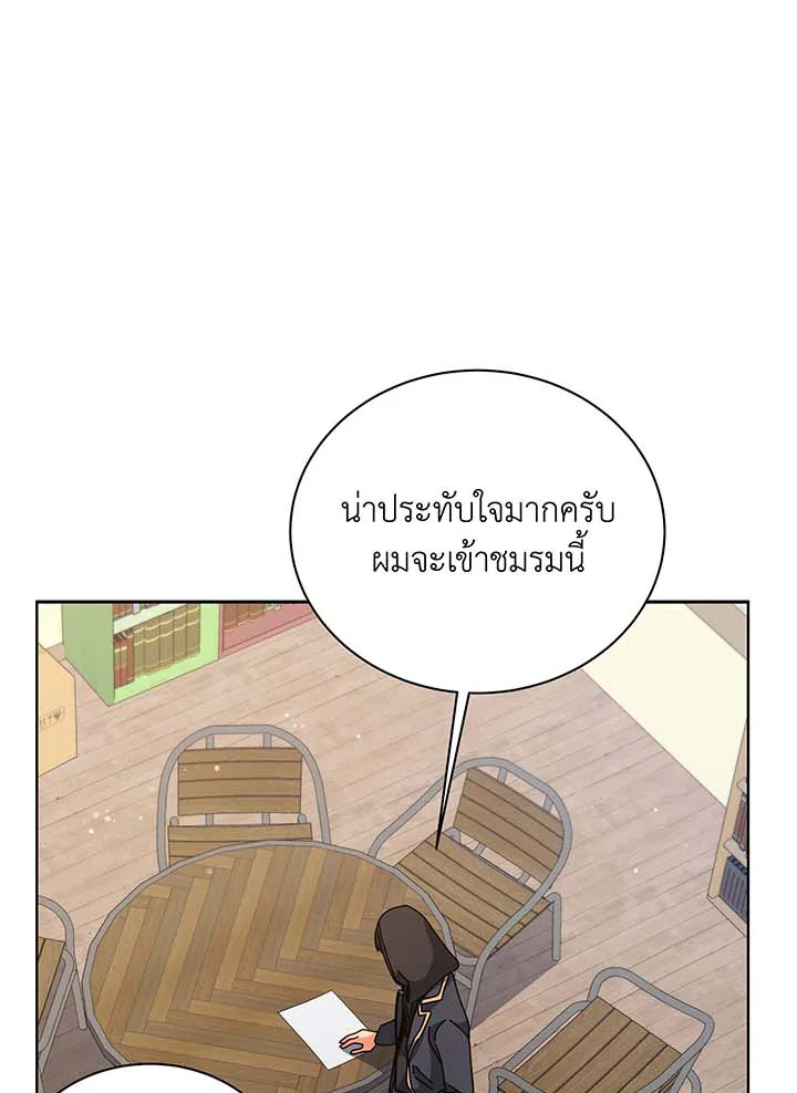 Necromancer Academy’s Genius Summoner ตอนที่ 102 แปลไทย