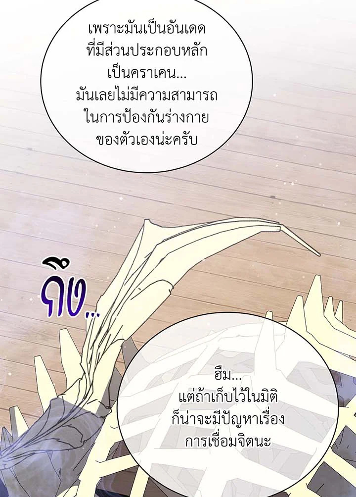 Necromancer Academy’s Genius Summoner ตอนที่ 102 แปลไทย