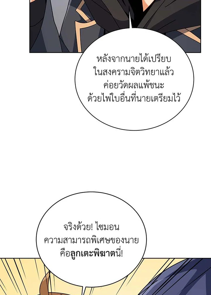 Necromancer Academy’s Genius Summoner ตอนที่ 102 แปลไทย