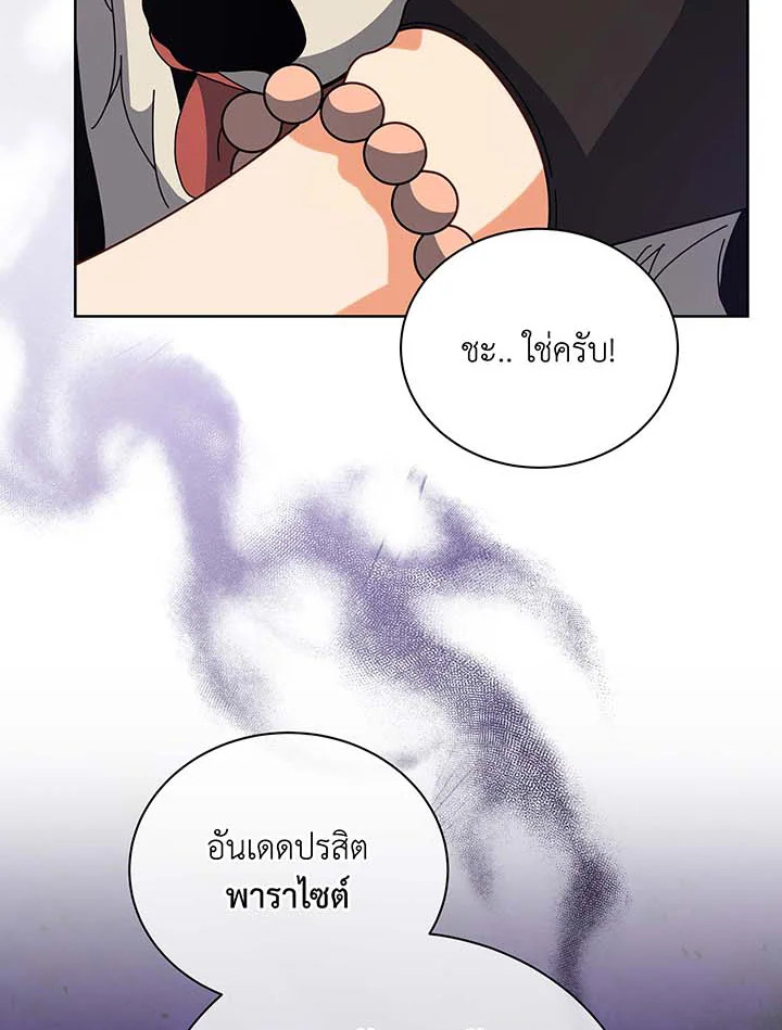 Necromancer Academy’s Genius Summoner ตอนที่ 102 แปลไทย