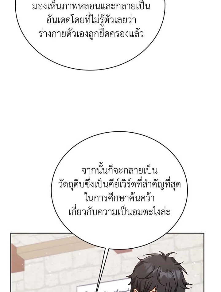 Necromancer Academy’s Genius Summoner ตอนที่ 102 แปลไทย