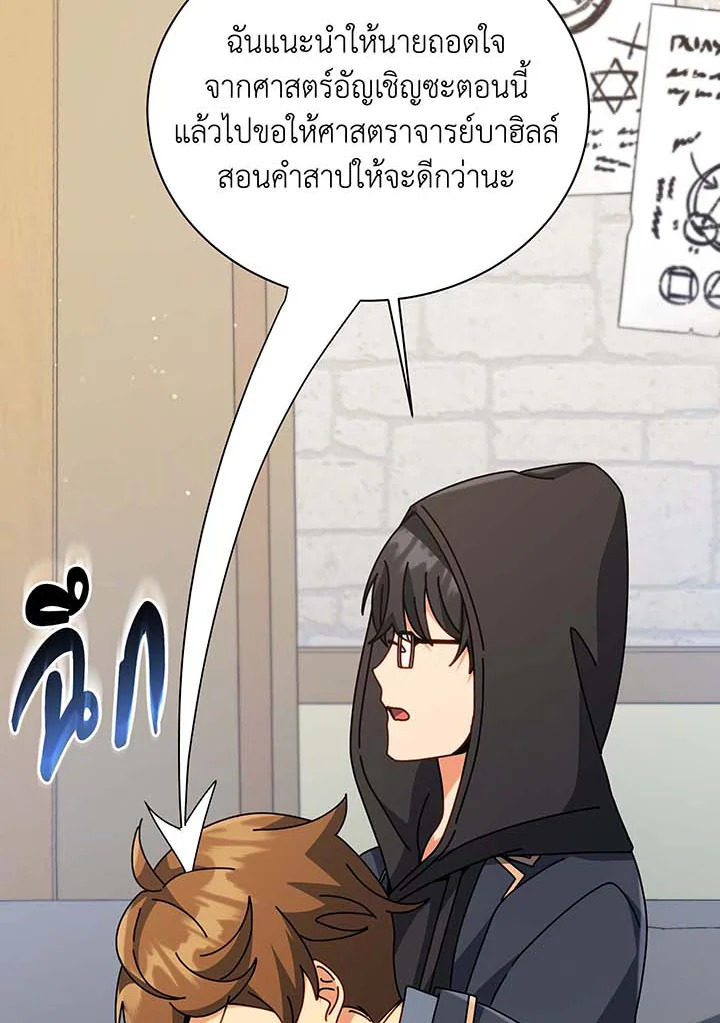 Necromancer Academy’s Genius Summoner ตอนที่ 102 แปลไทย