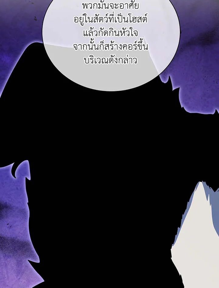 Necromancer Academy’s Genius Summoner ตอนที่ 102 แปลไทย