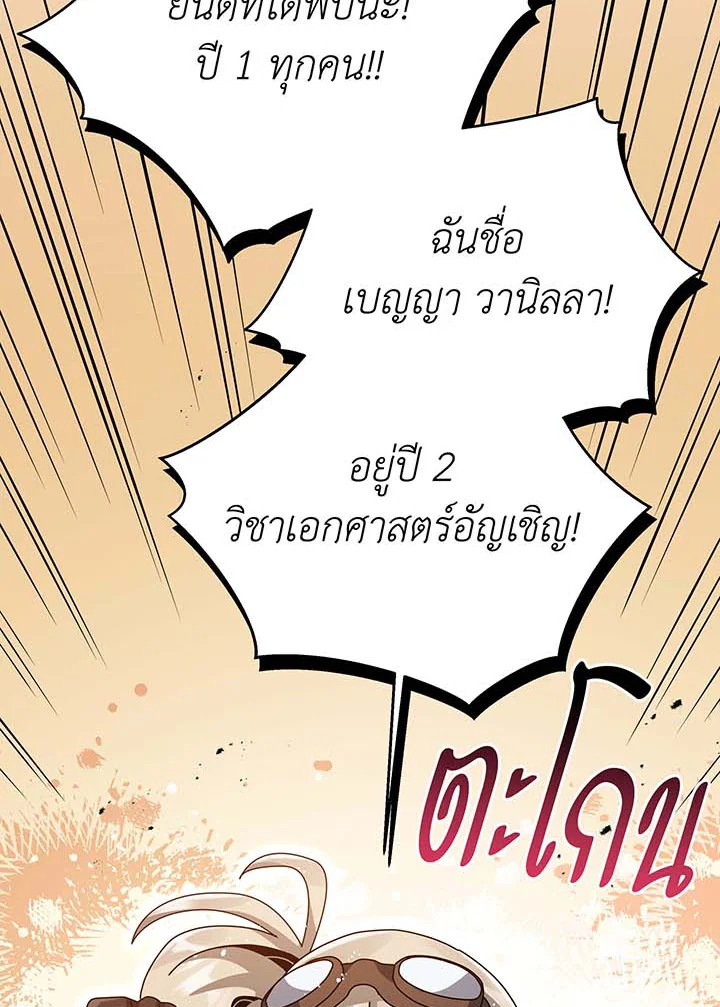 Necromancer Academy’s Genius Summoner ตอนที่ 102 แปลไทย