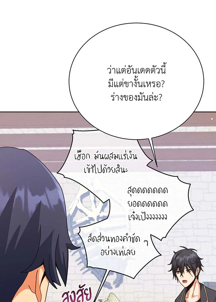 Necromancer Academy’s Genius Summoner ตอนที่ 102 แปลไทย
