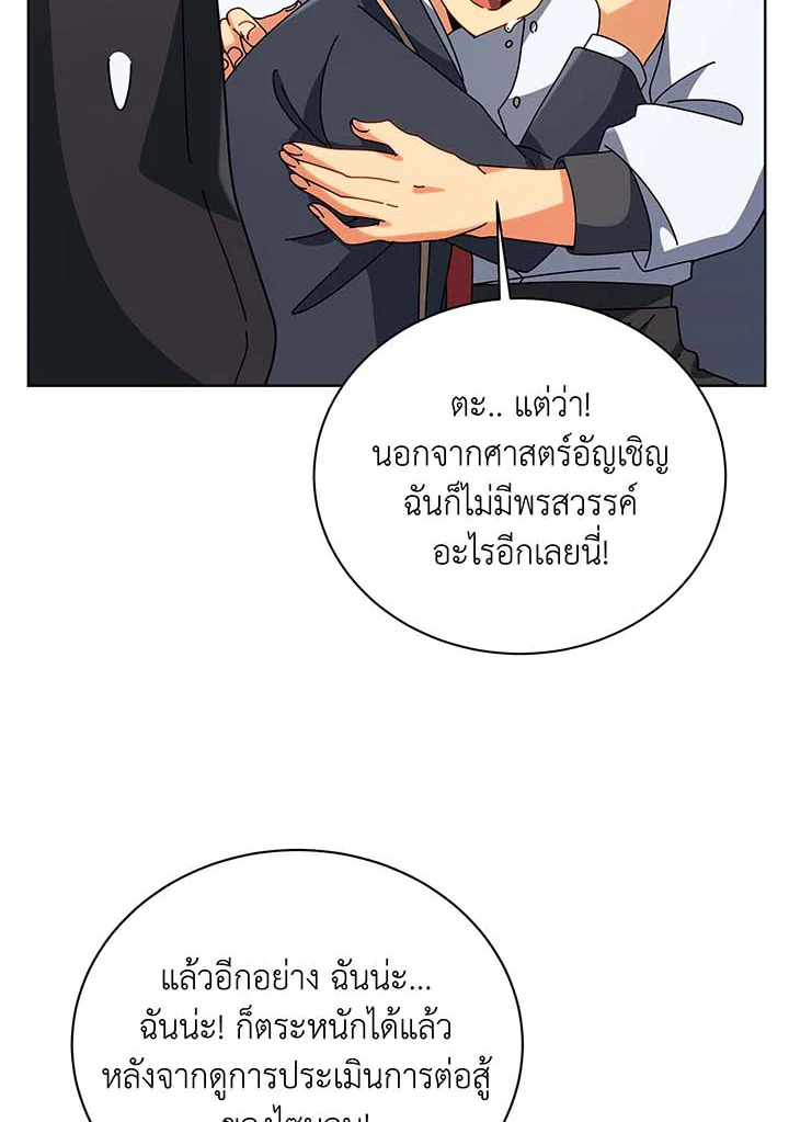 Necromancer Academy’s Genius Summoner ตอนที่ 102 แปลไทย