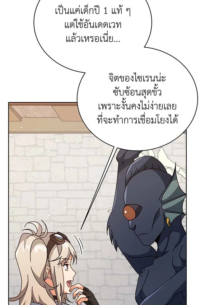 Necromancer Academy’s Genius Summoner ตอนที่ 102 แปลไทย
