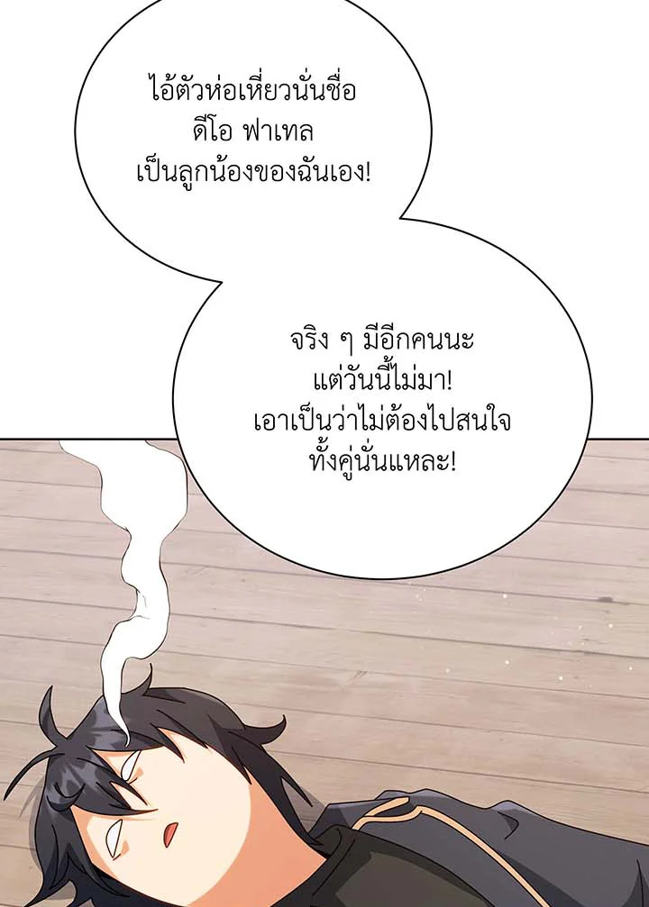 Necromancer Academy’s Genius Summoner ตอนที่ 102 แปลไทย