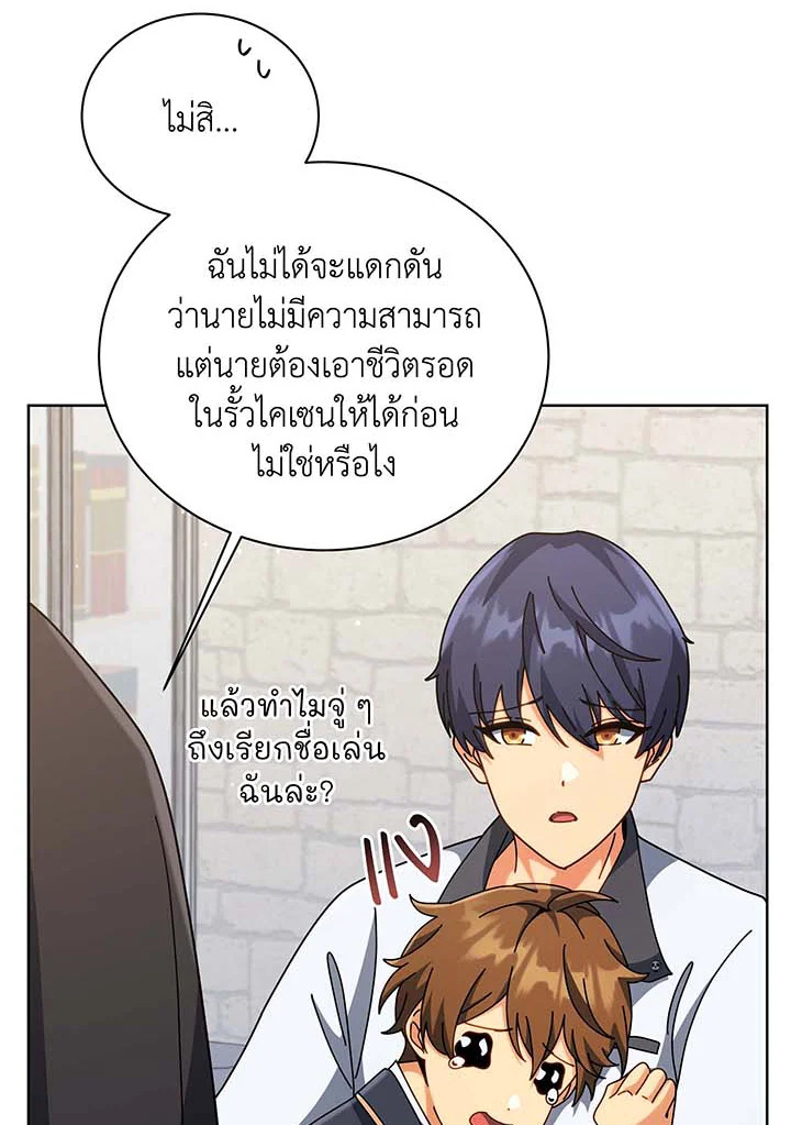 Necromancer Academy’s Genius Summoner ตอนที่ 102 แปลไทย