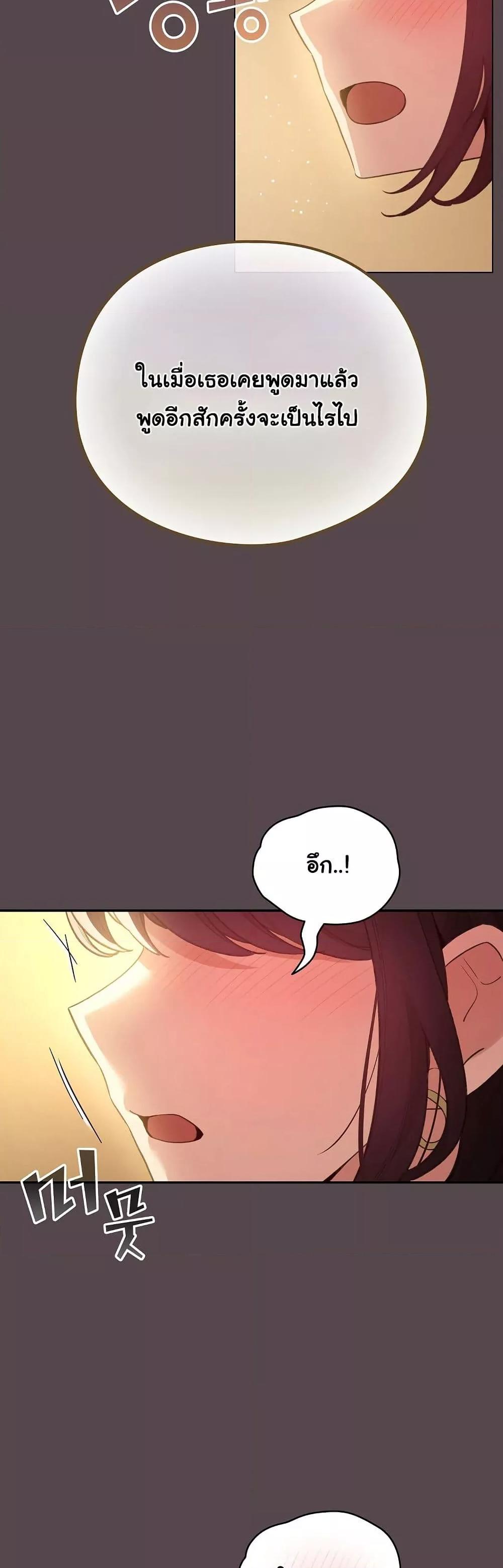 I Became a Pornhwa NPC - ตอนที่ 11