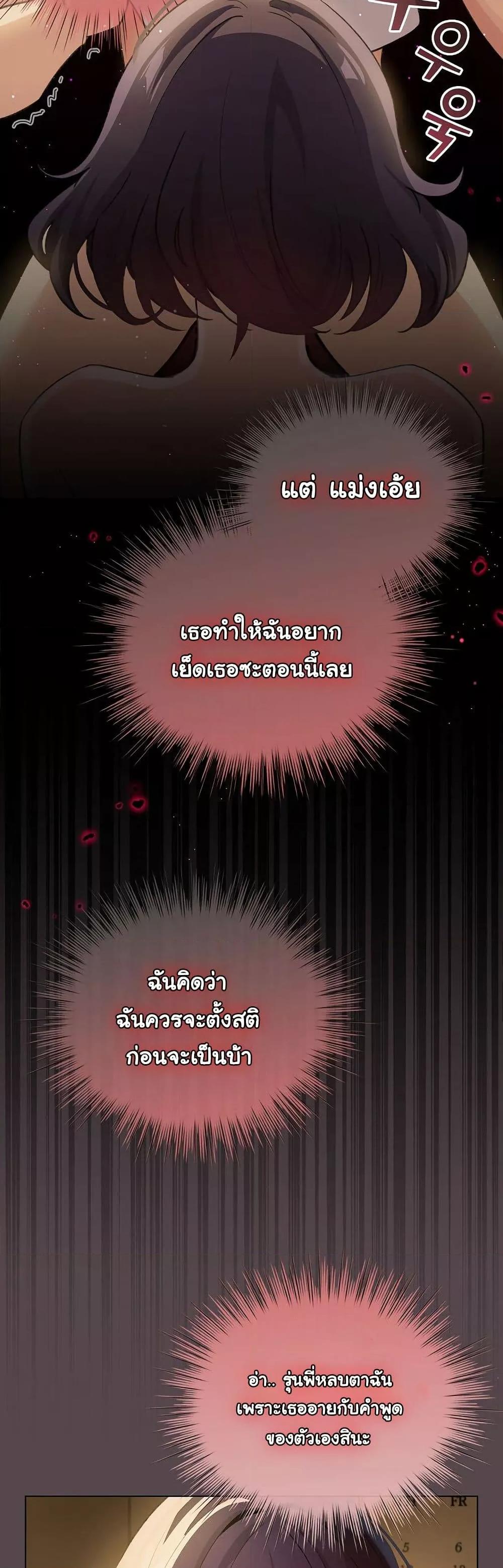 I Became a Pornhwa NPC - ตอนที่ 11