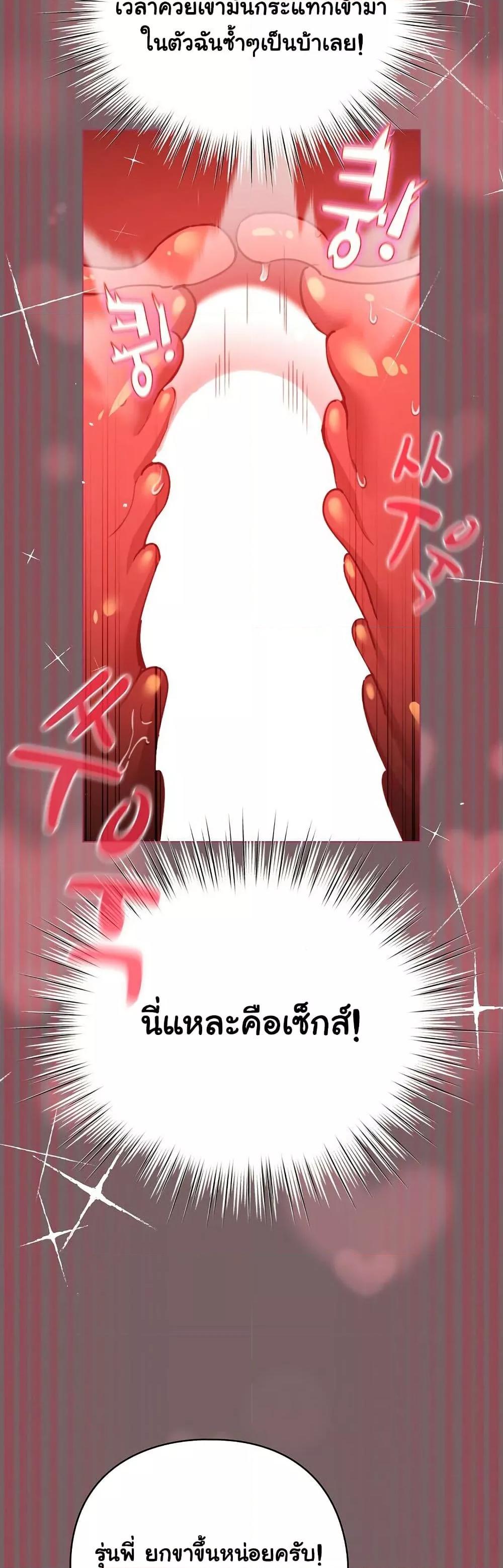 I Became a Pornhwa NPC - ตอนที่ 11