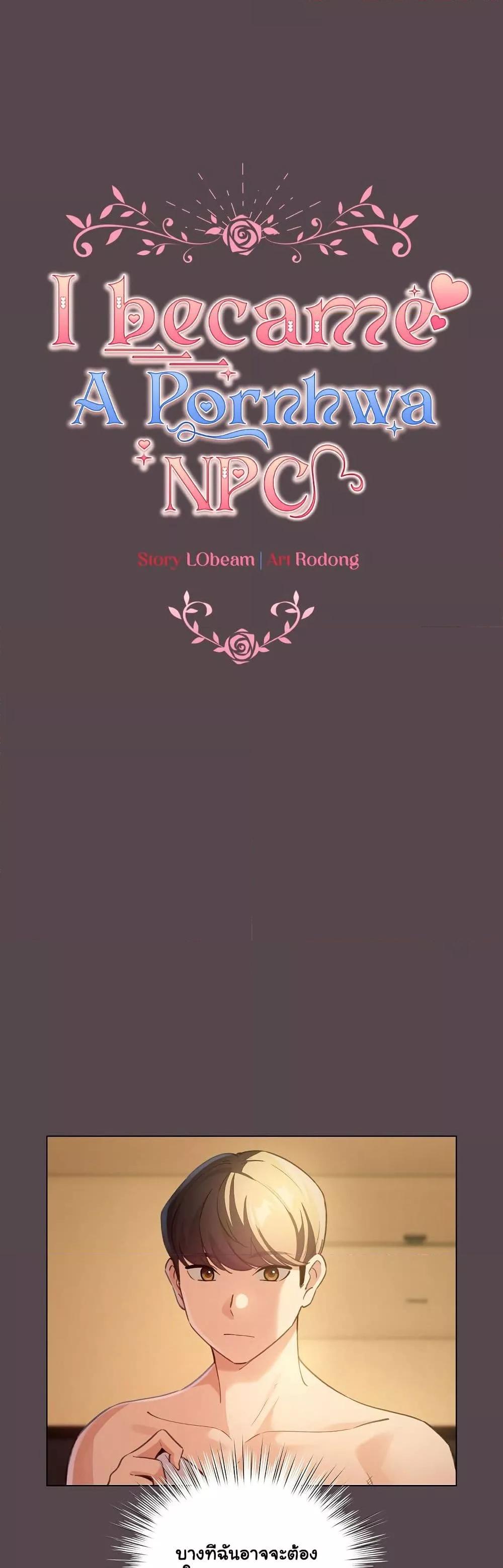 I Became a Pornhwa NPC - ตอนที่ 11