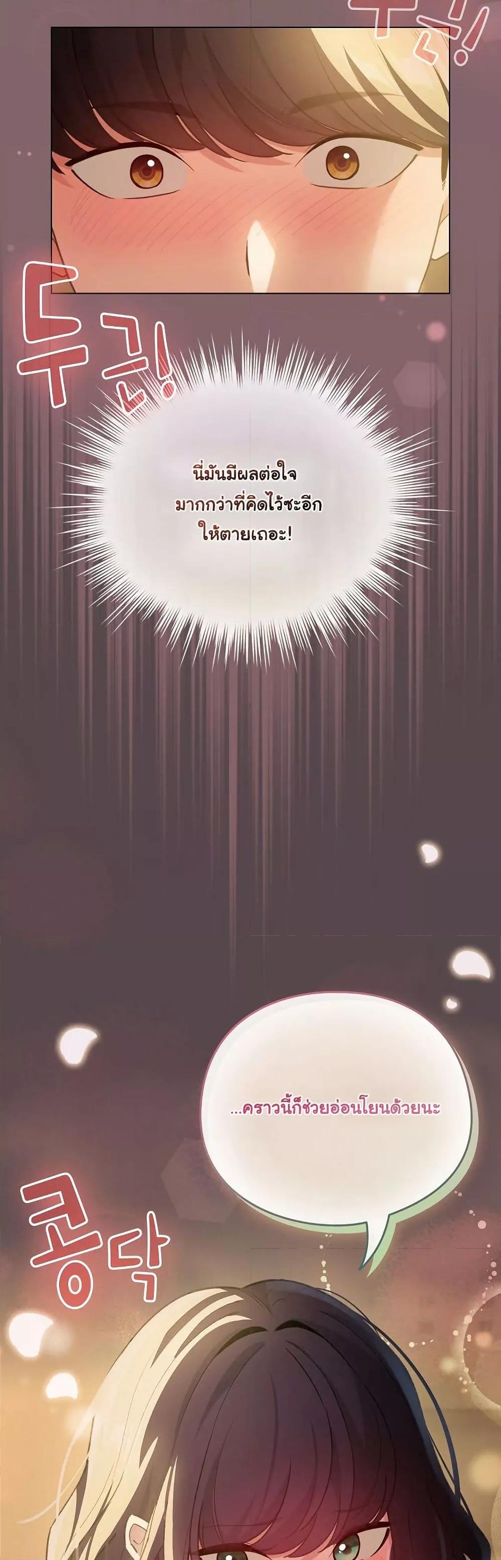 I Became a Pornhwa NPC - ตอนที่ 11