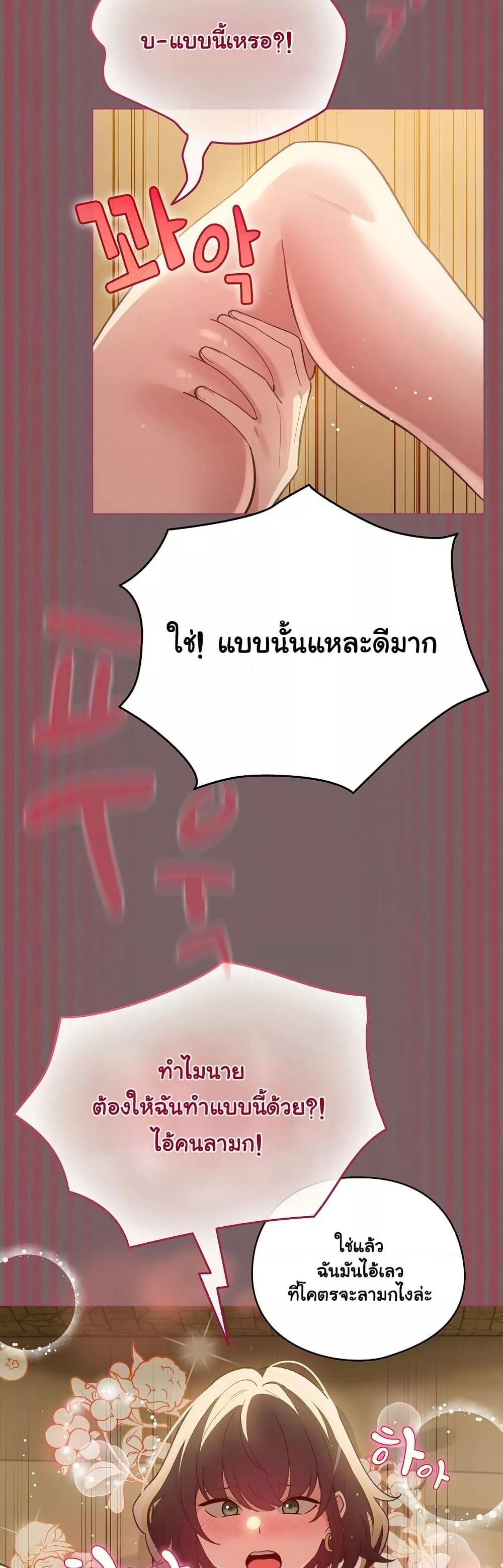 I Became a Pornhwa NPC - ตอนที่ 11