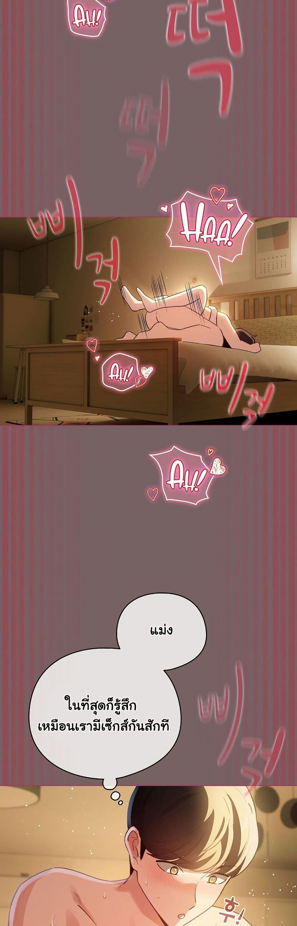 I Became a Pornhwa NPC - ตอนที่ 11